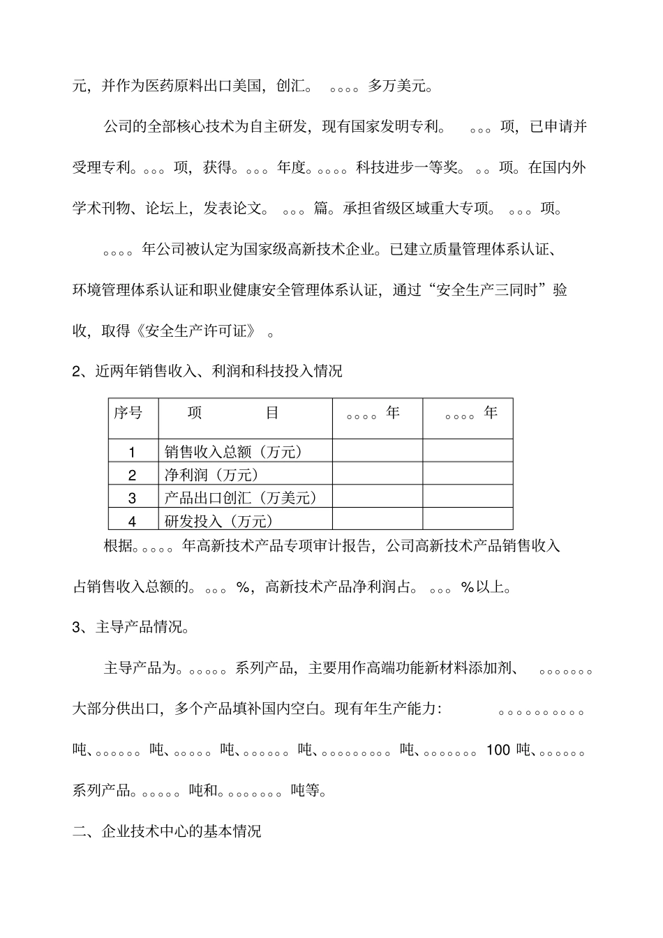 企业技术中心情况汇报_第2页