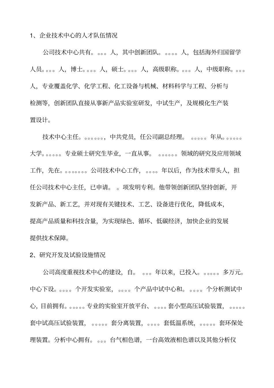 企业技术中心情况汇报_第3页