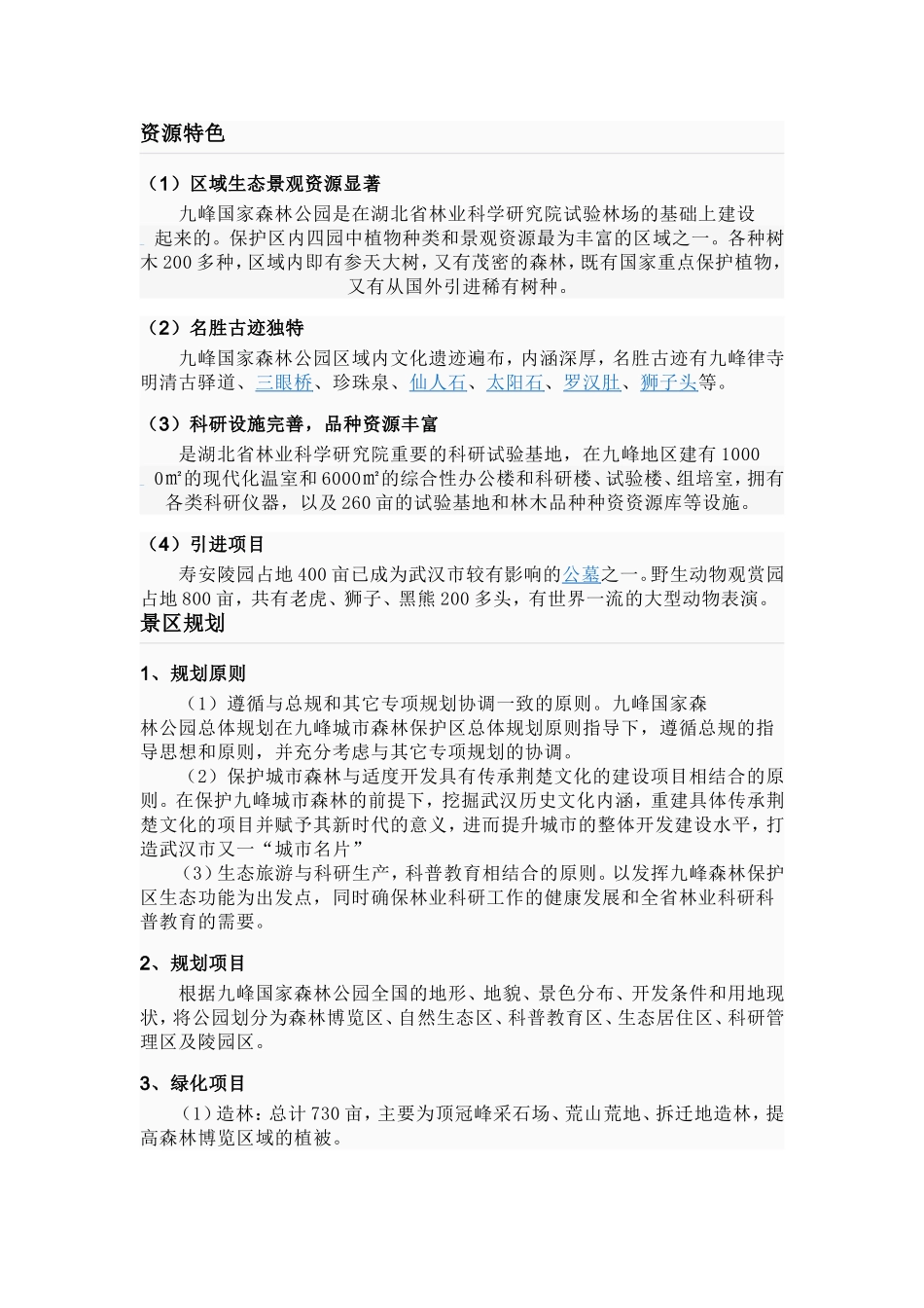 森林公园景观案例_第2页