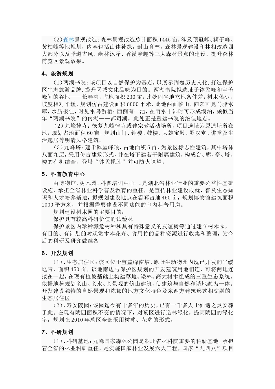 森林公园景观案例_第3页