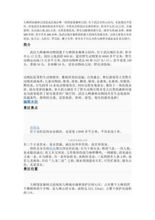 森林公园景观案例