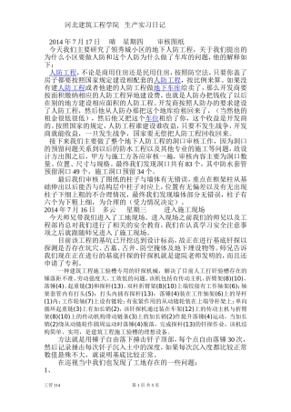 生产实习,日记十篇,工程管理