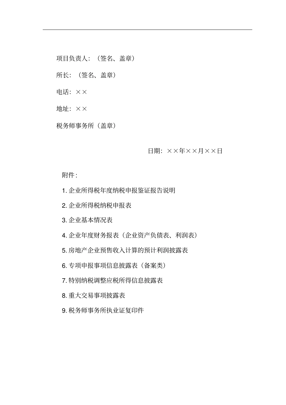 企业所得税鉴证报告及说明模板_第3页