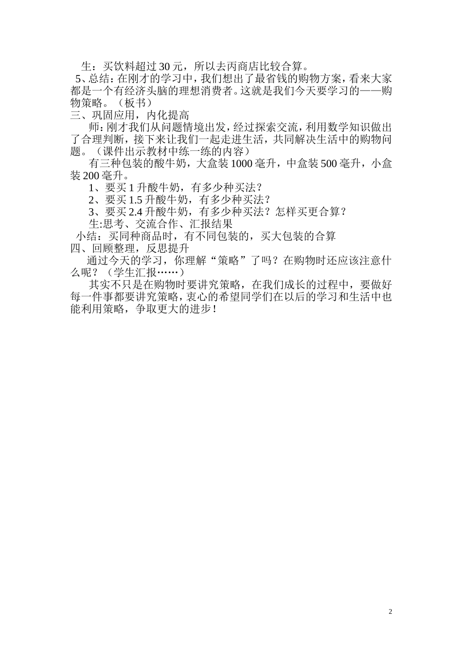 购物策略设计_第2页