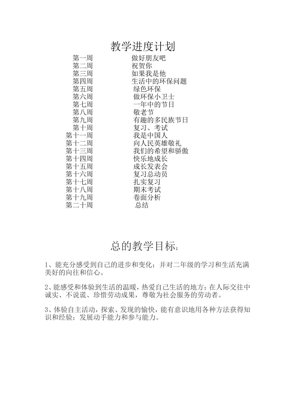 二年级品德与生活 (2)_第2页