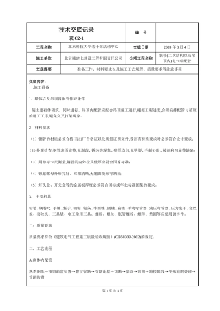 二次结构墙体电气配管