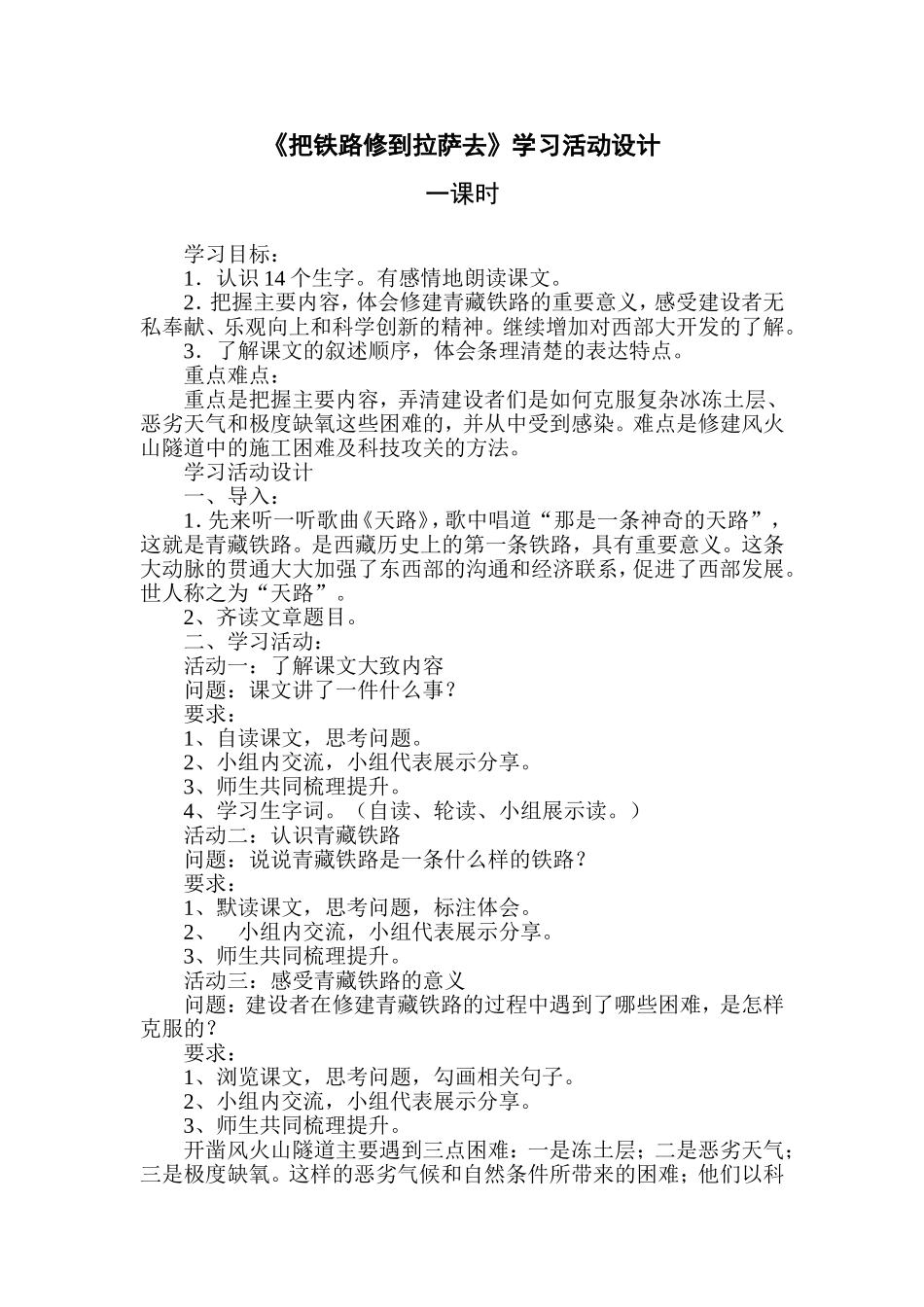 《把铁路修到拉萨去》_第1页