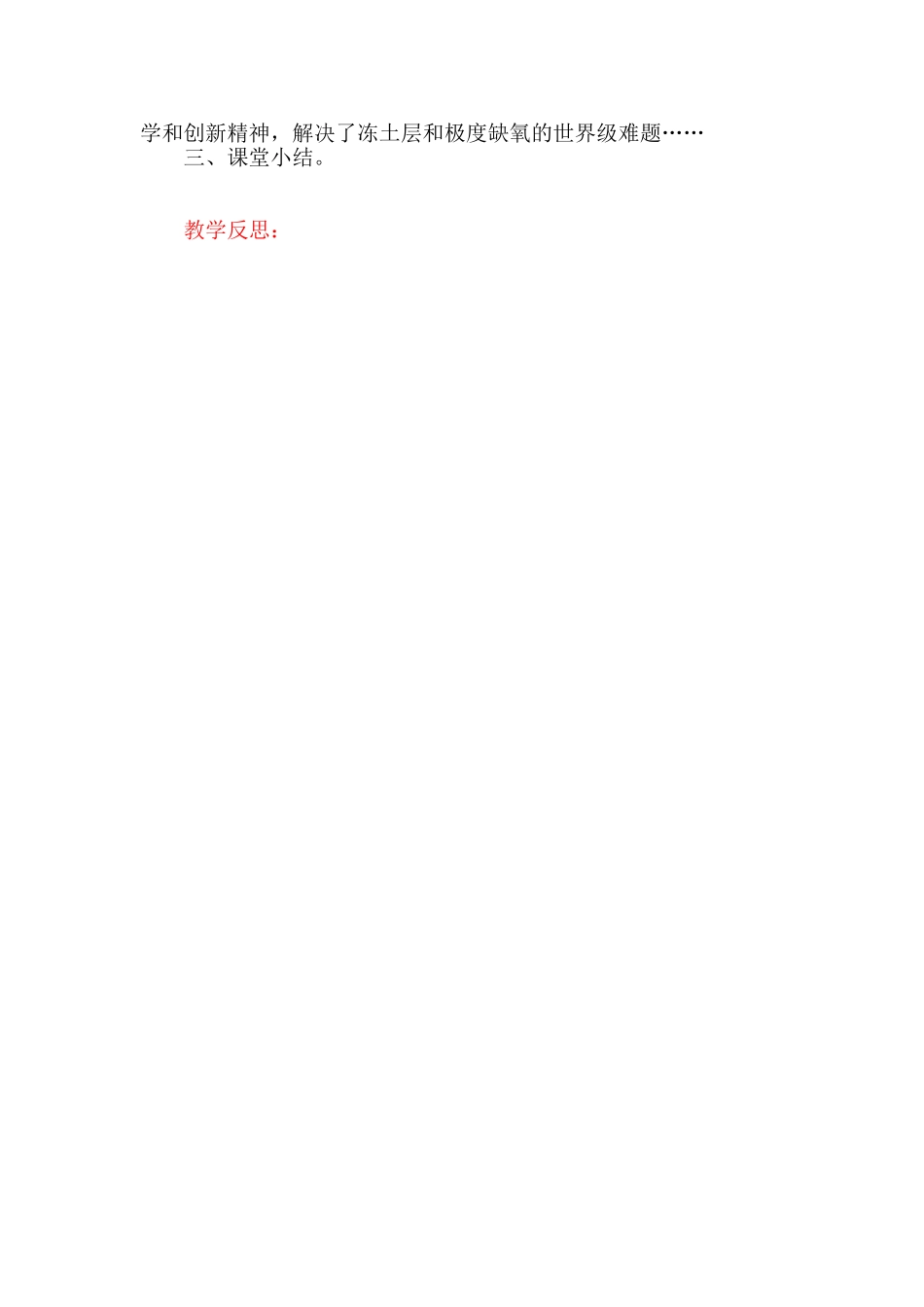 《把铁路修到拉萨去》_第2页