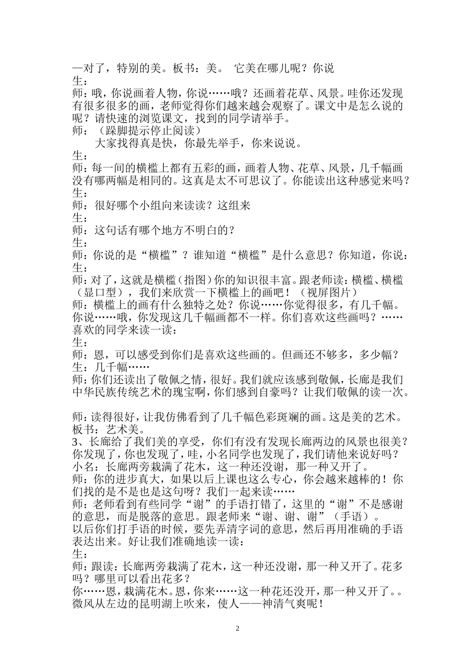 说片段教学《颐和园》之“长廊”片段_第2页