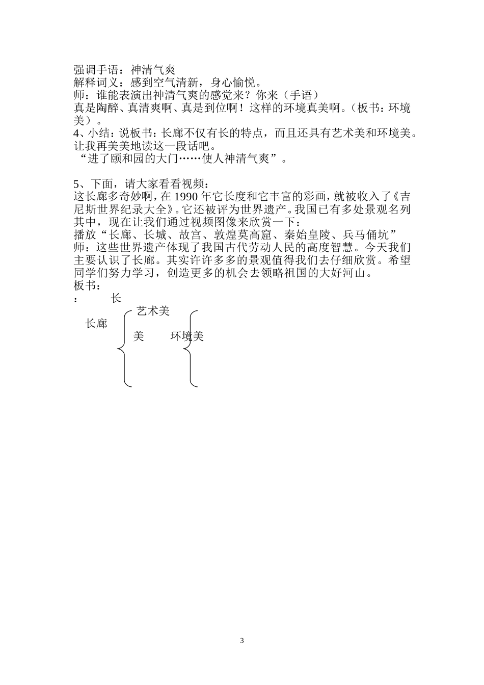说片段教学《颐和园》之“长廊”片段_第3页