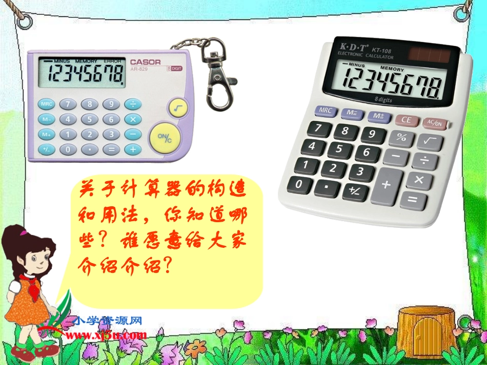 北师大版数学四年级上册《神奇的计算工具》课件_第2页