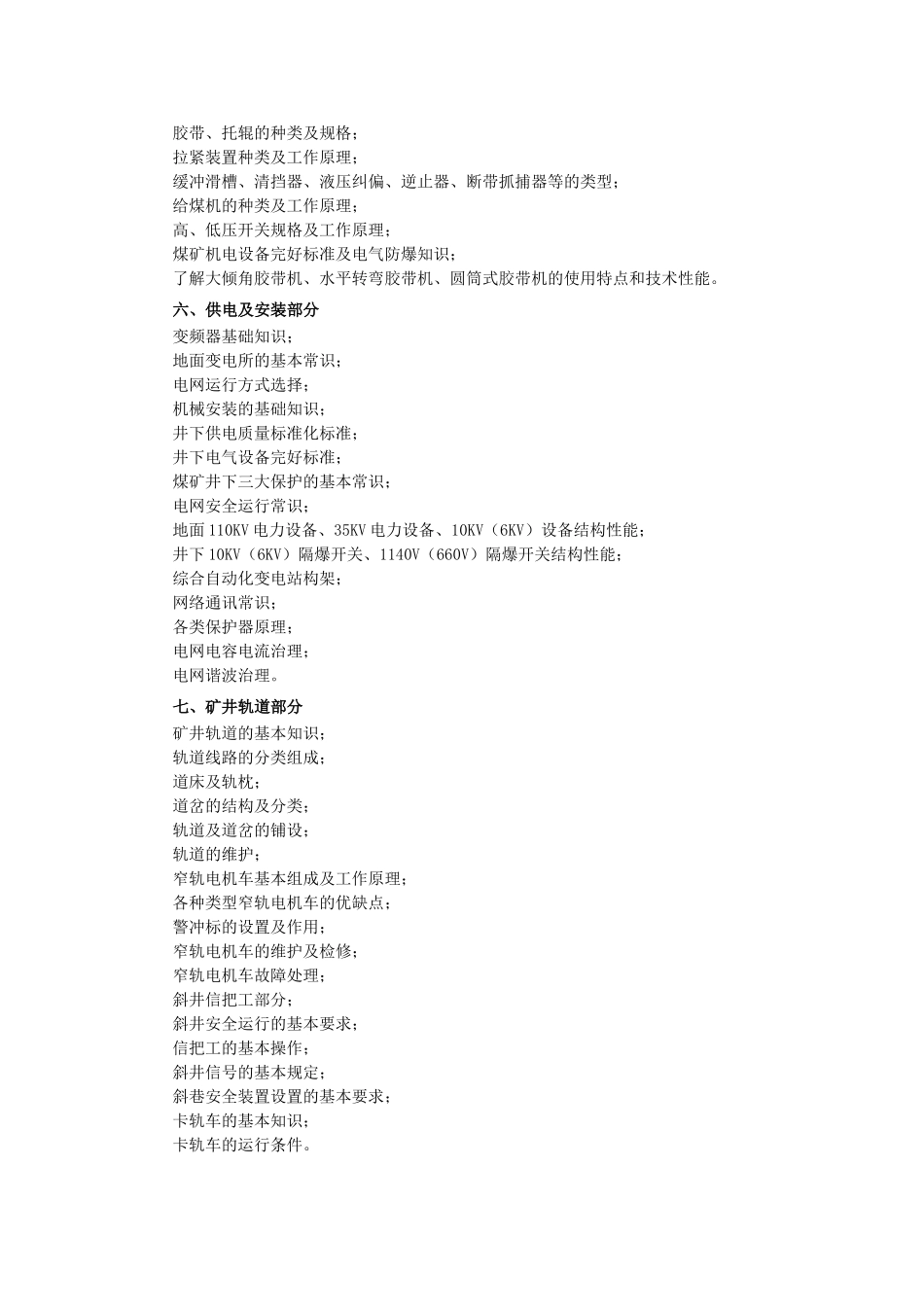 继续教育答案(机电)_第2页