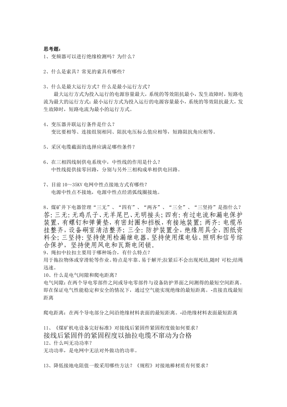 继续教育答案(机电)_第3页