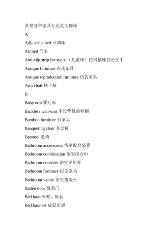 有关家具的英文