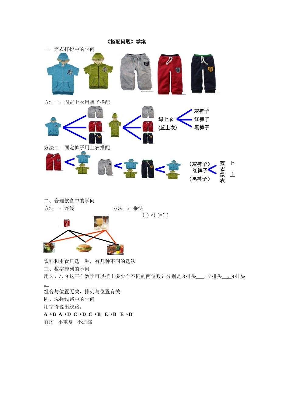 搭配问题学案_第1页