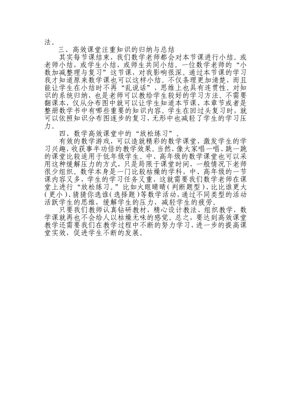 小学数学高效课堂浅谈_第2页