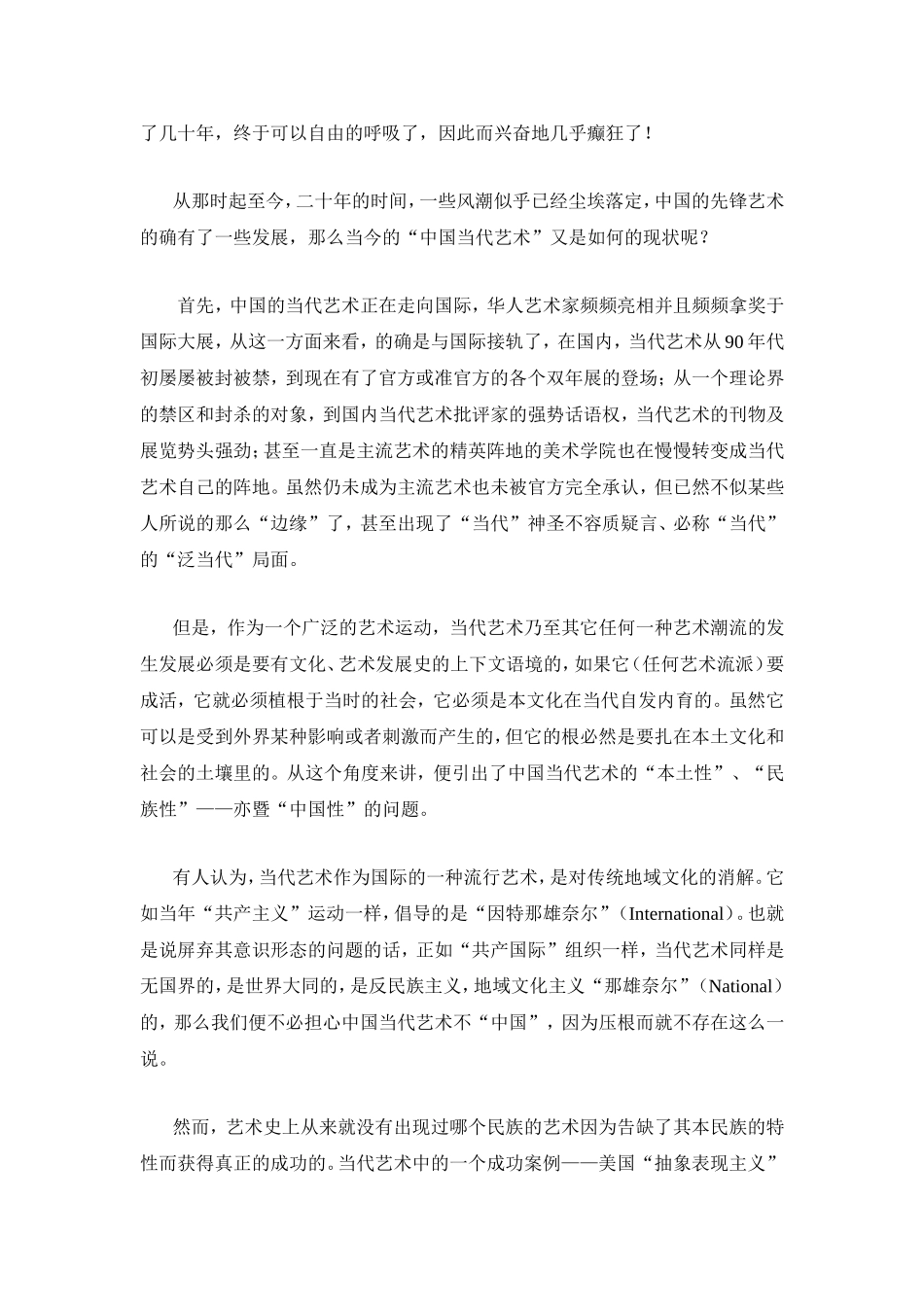 关于“西方艺术”与“中国制造”_第2页