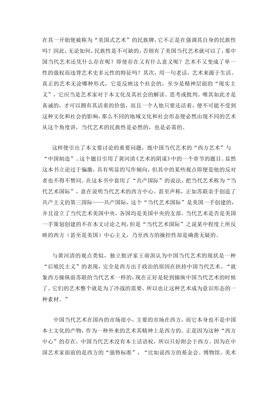 关于“西方艺术”与“中国制造”_第3页