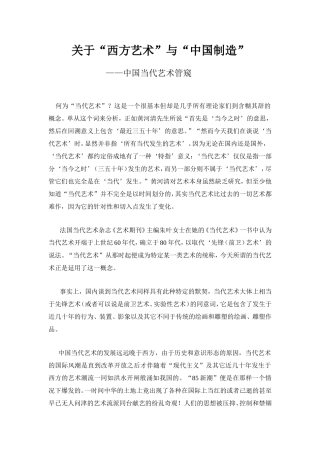 关于“西方艺术”与“中国制造”