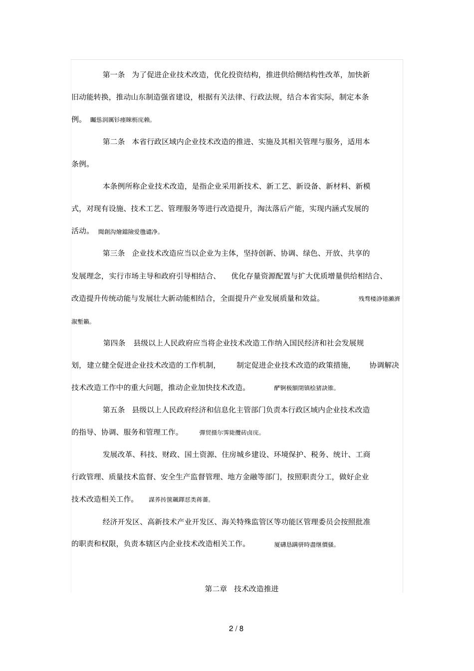 企业技术改造条例_第2页