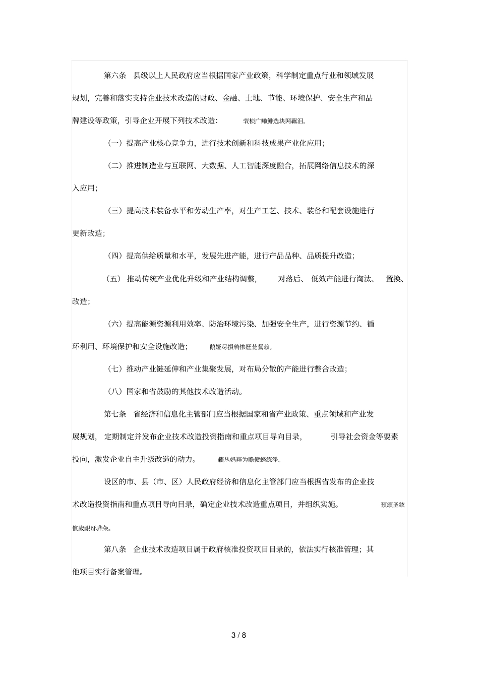 企业技术改造条例_第3页