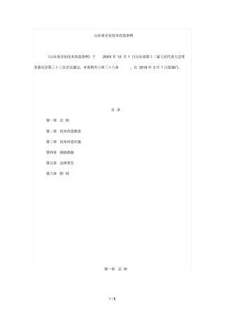 企业技术改造条例