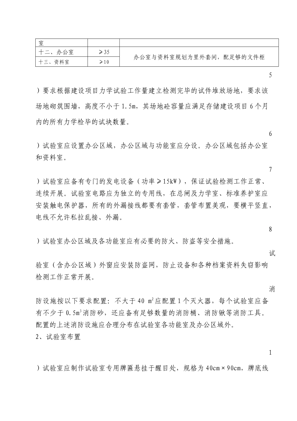 试验室标准化建设细则[1]_第3页