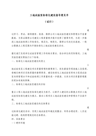 试验室标准化建设细则[1]
