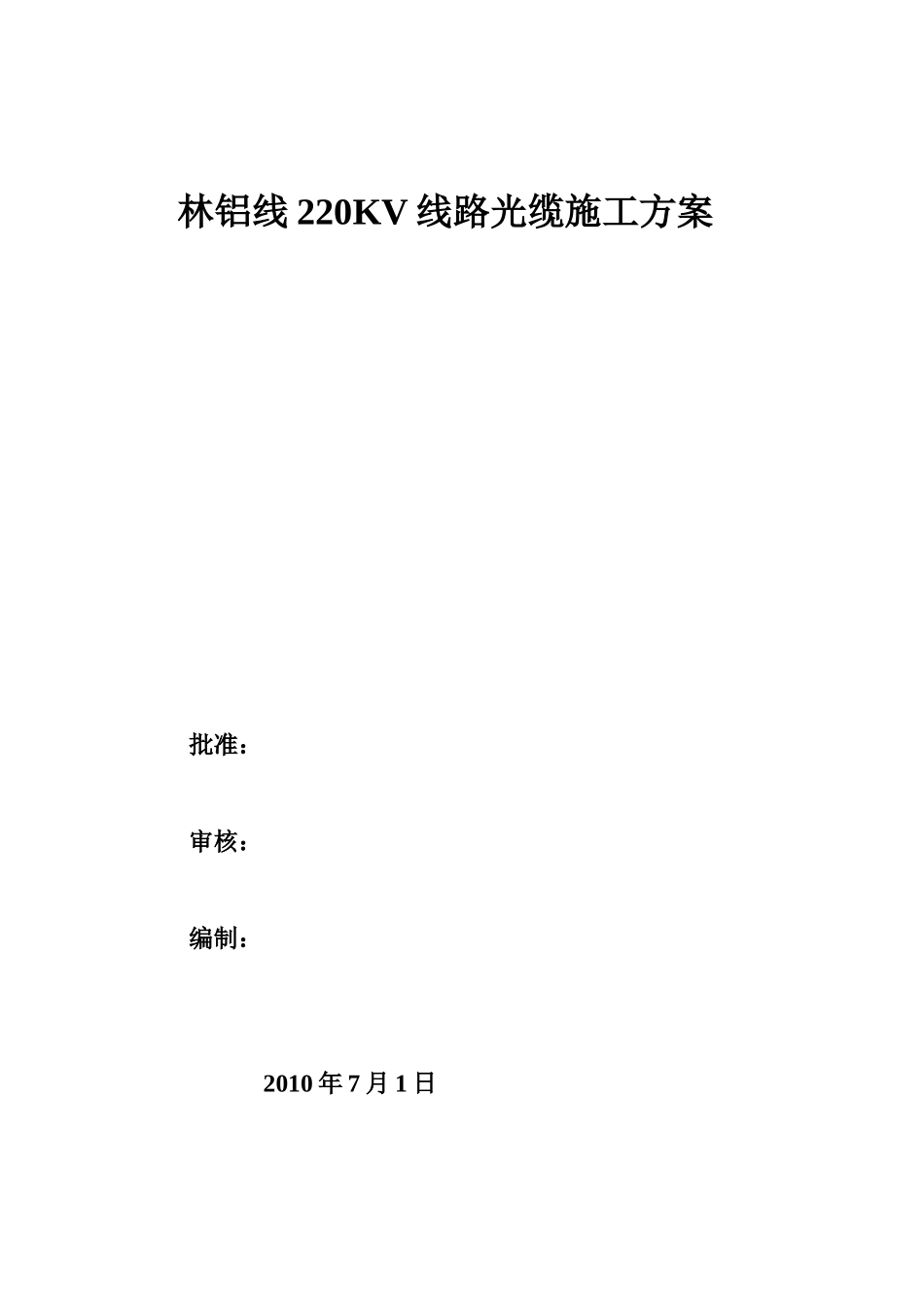光缆敷设方案_第1页