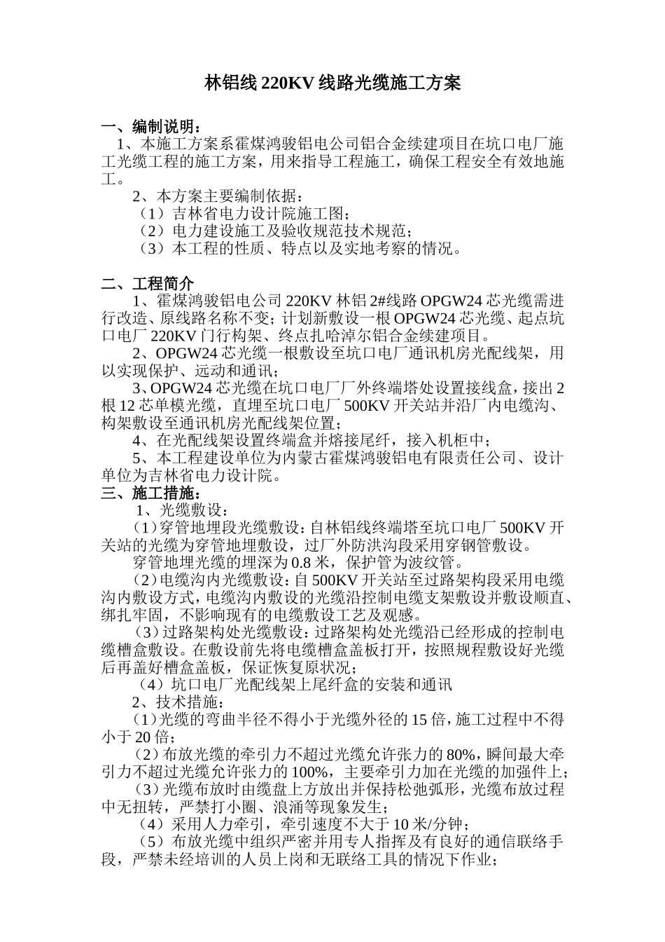 光缆敷设方案_第2页