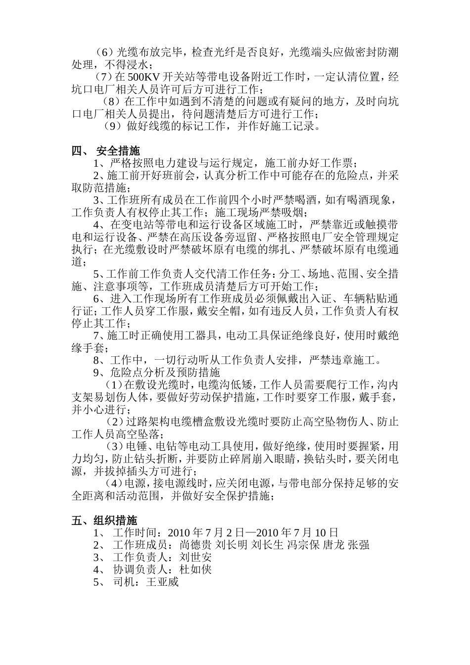 光缆敷设方案_第3页