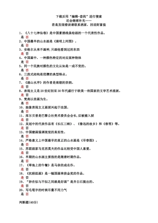 美术概论最全判断题卷