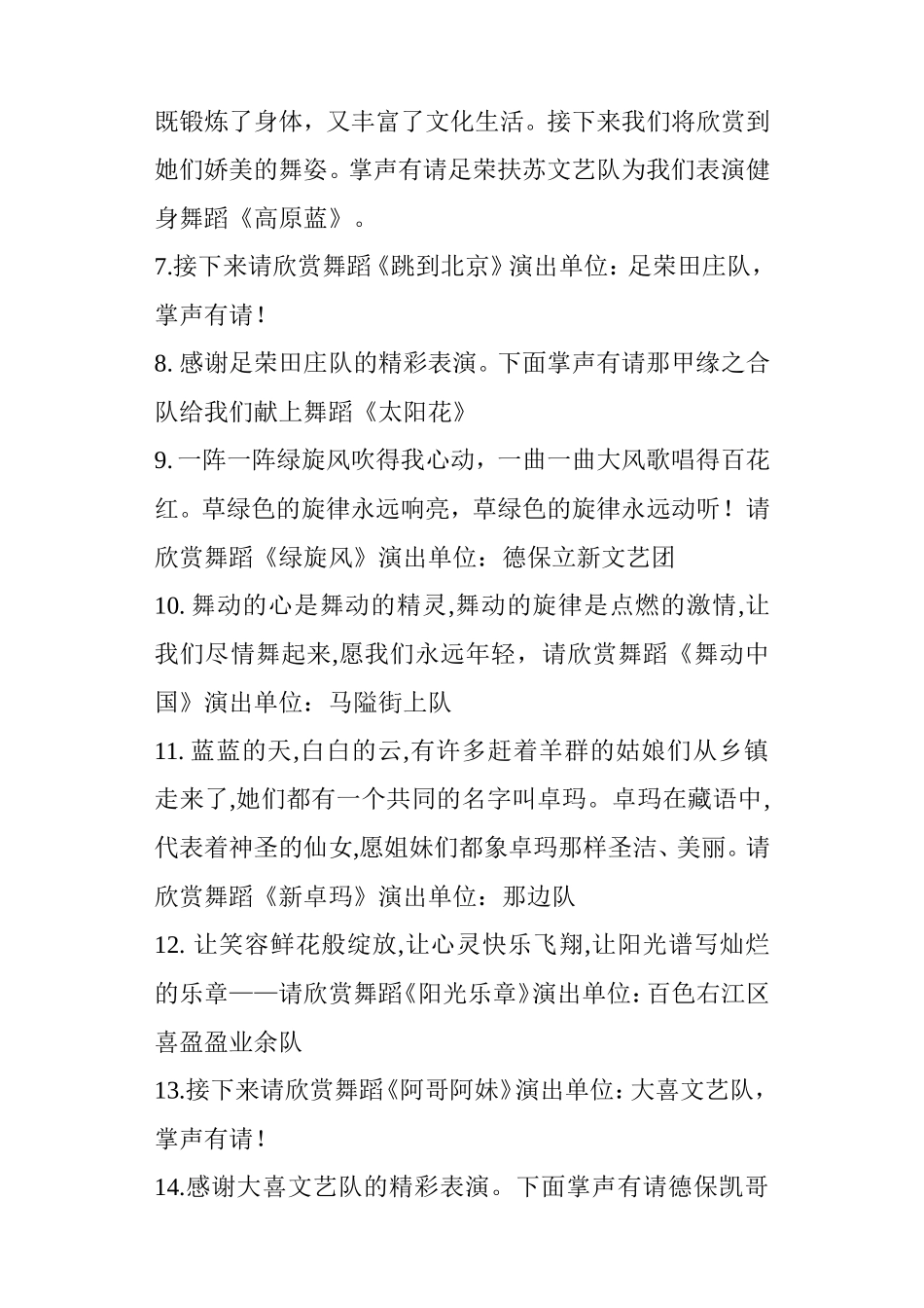 乡村广场舞晚会主持词_第2页