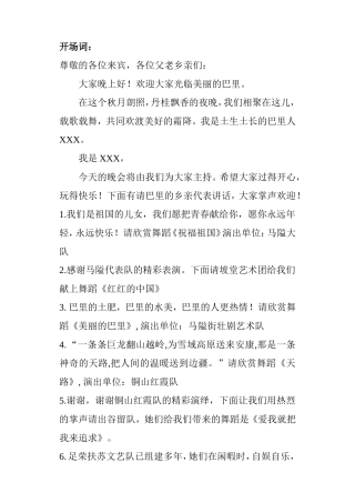 乡村广场舞晚会主持词