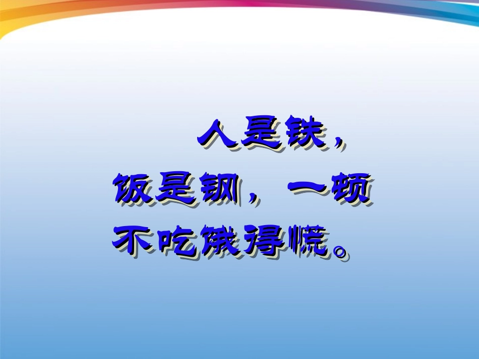 四年级科学下册_食物中的营养_3课件_教科版_第2页