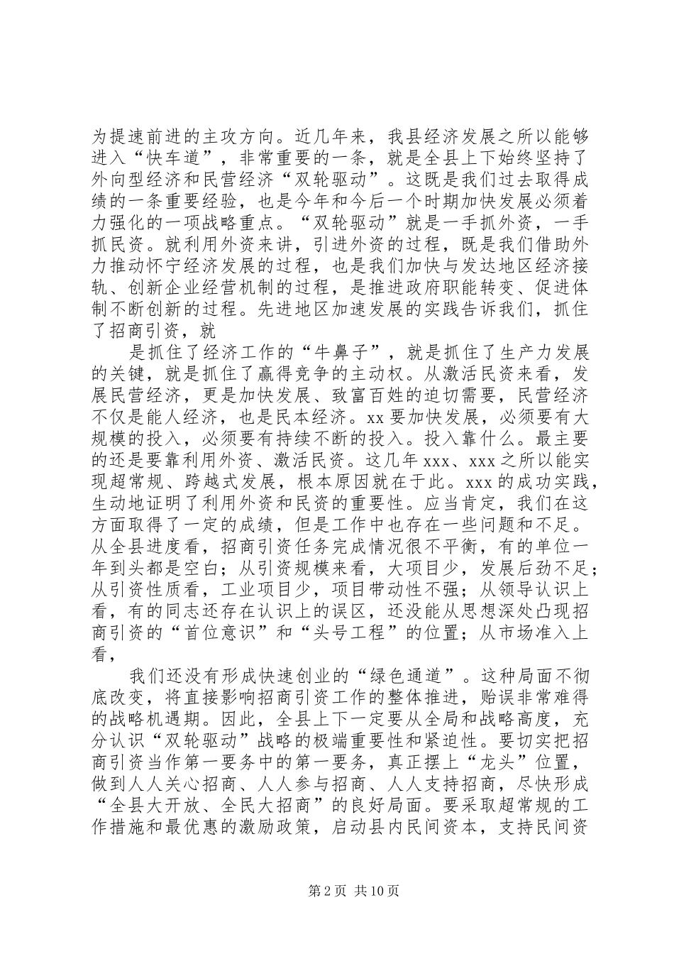 县委书记在全县三级干部大会暨县委经济工作会议上的讲话发言_第2页