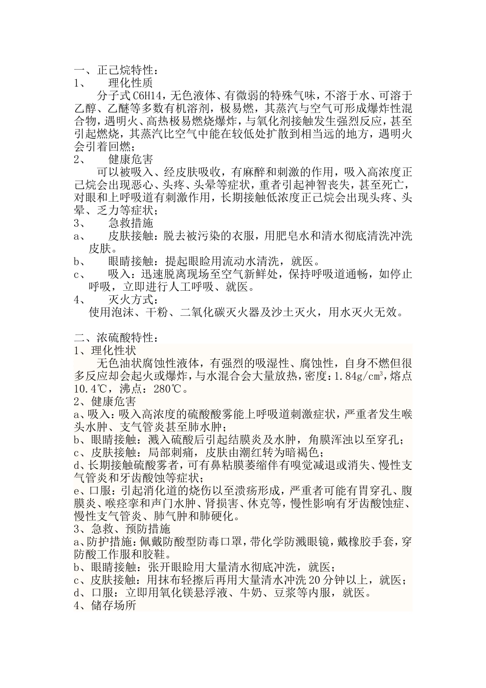 压滤机操作安全须知_第2页