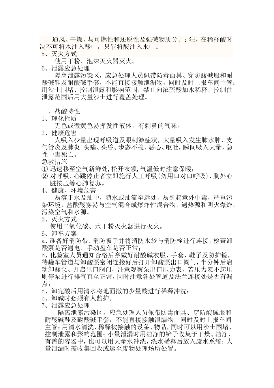 压滤机操作安全须知_第3页