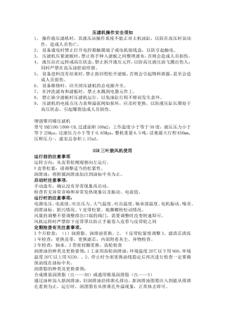 压滤机操作安全须知