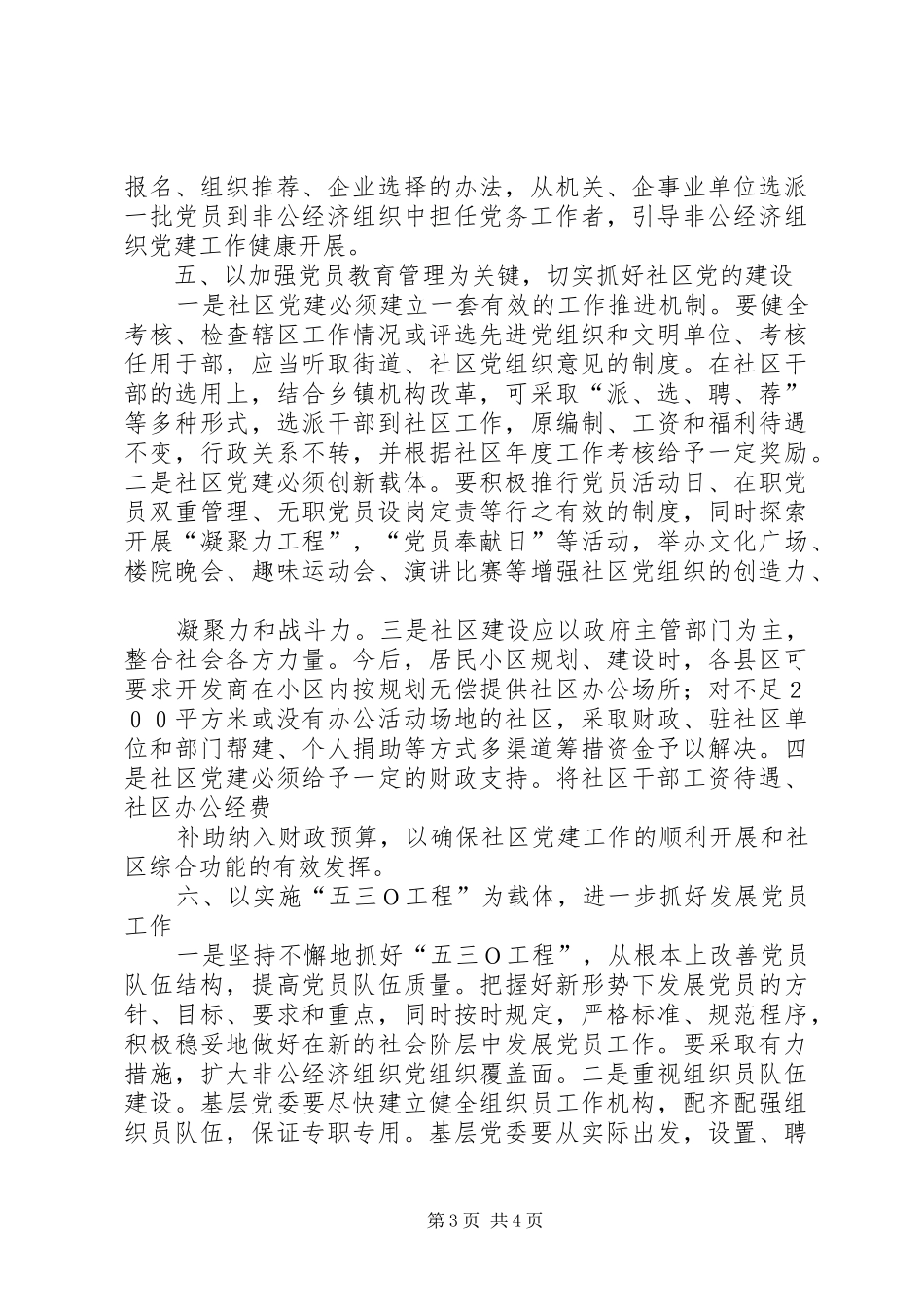 在州直基层组织建设工作部署会上的讲话发言(20XX年.10.09)[精选5篇](4)_第3页
