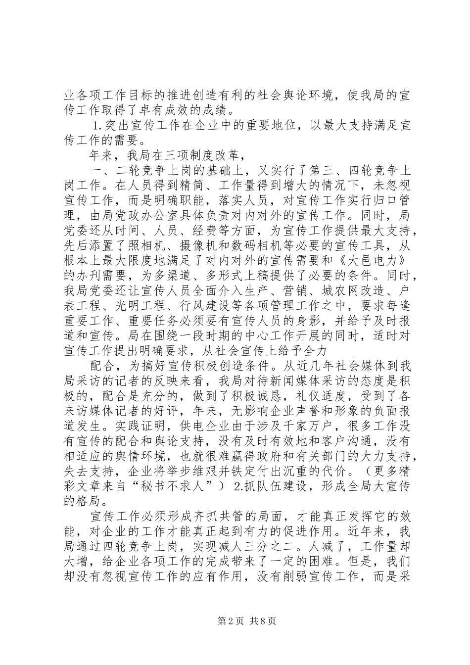 在供电局通讯员培训暨表彰会上的讲话发言_第2页