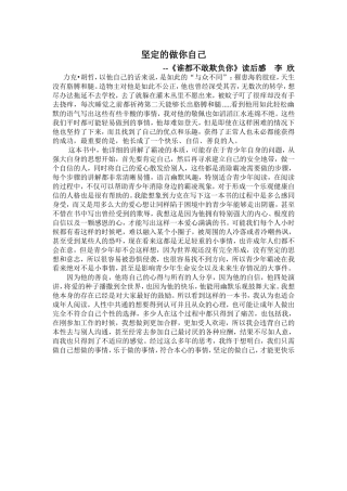 坚定的做你自己读后感