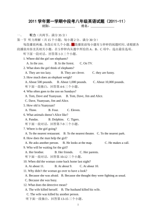 2011学年第一学期初二英语中段考试卷