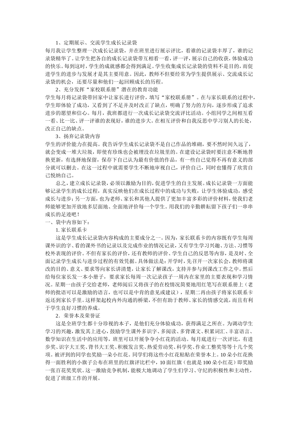 学生学习成长记录档案_第2页