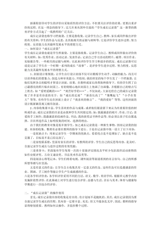 学生学习成长记录档案
