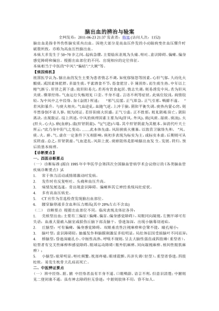 脑出血的辨治与验案