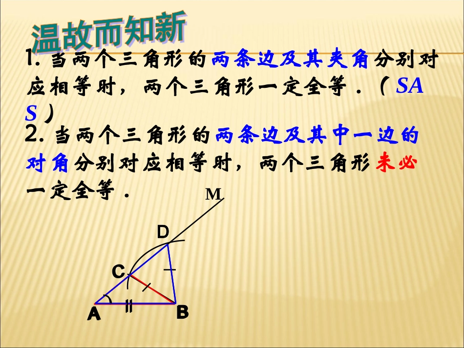 三角形全等的判定第三课时_第2页