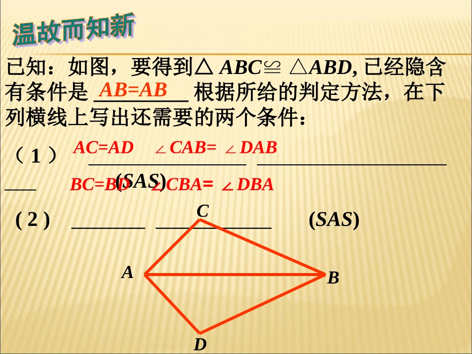 三角形全等的判定第三课时_第3页