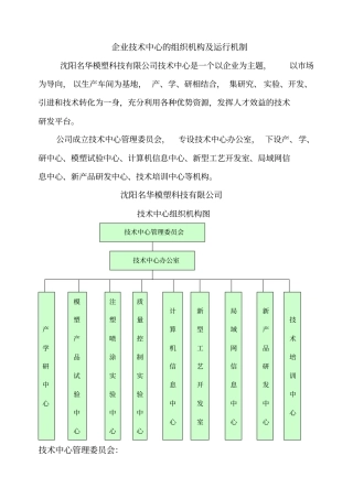 企业技术中心的组织机构及运行机制