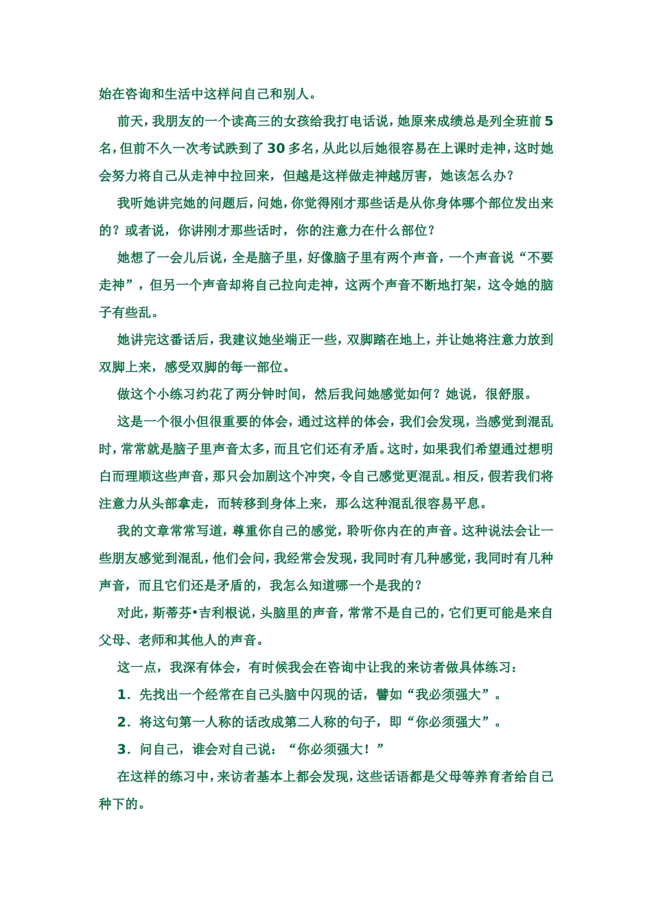 聆听你内在的声音_第2页